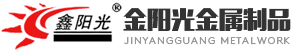金陽(yáng)光金屬制品